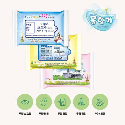 이사야 3종 렌덤 전도용(유광) 물향기 물티슈 10매용