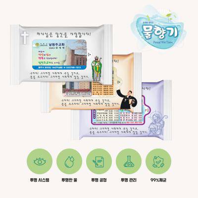 사도 3종 렌덤 전도용(유광) 물향기 물티슈 10매용