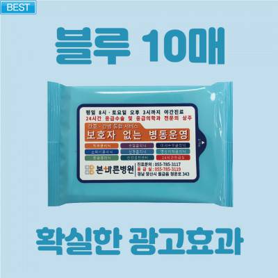 [빅사이즈라벨]블루 물티슈 10매