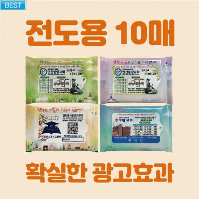 [빅사이즈라벨]전도용 물티슈 10매