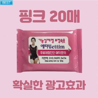 [빅사이즈라벨]핑크 20매 물티슈