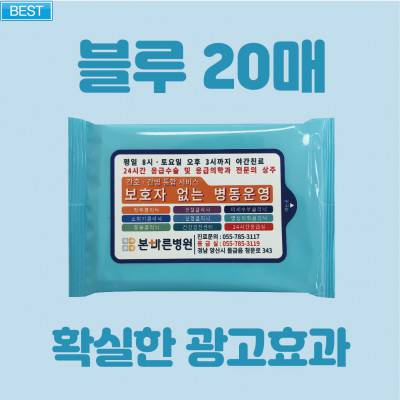 [빅사이즈라벨]블루 20매 물티슈