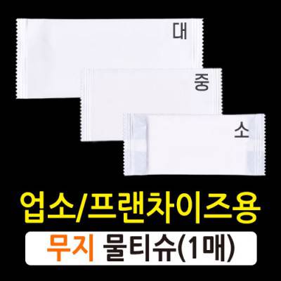 안심물티슈(1매/무지기성/소중대)