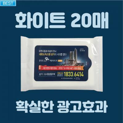 [빅사이즈라벨]화이트 20매 물티슈