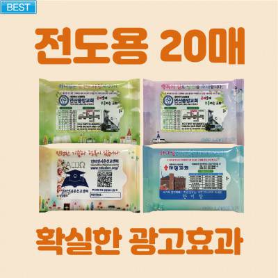 [빅사이즈라벨]전도용 20매 물티슈