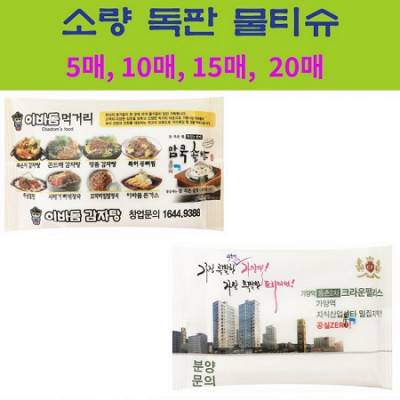 소량독판 물티슈 20매