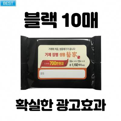 [빅사이즈라벨]블랙 물티슈 10매