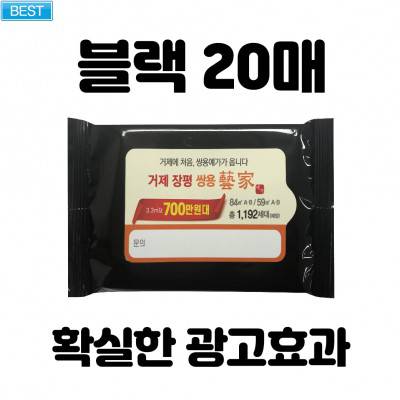[빅사이즈라벨]블랙 20매 물티슈