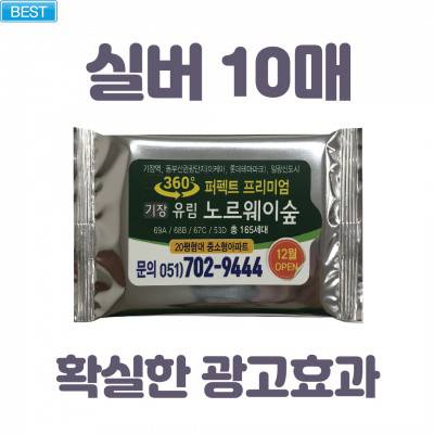 [빅사이즈라벨]실버 물티슈 10매