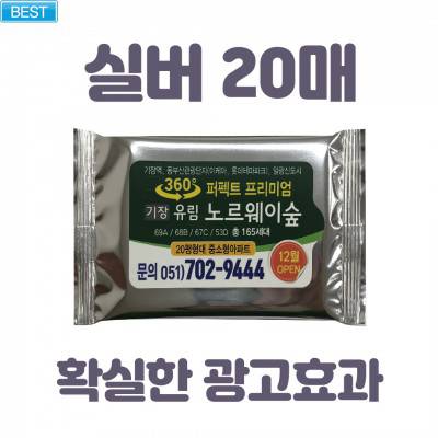 [빅사이즈라벨]실버 20매 물티슈