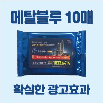 [빅사이즈라벨]메탈블루 물티슈 10매