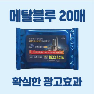 [빅사이즈라벨]메탈블루 20매 물티슈