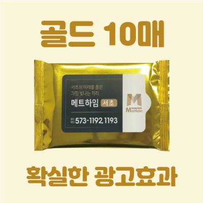[빅사이즈라벨]골드 물티슈 10매