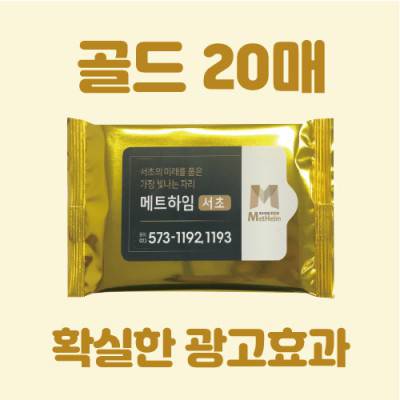 [빅사이즈라벨]골드 20매 물티슈