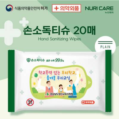 99.9살균 손소독티슈 판촉용 20매 [의약외품]