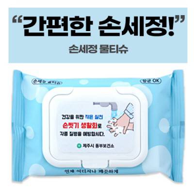 손세정 크린 물티슈 캡형(20매)