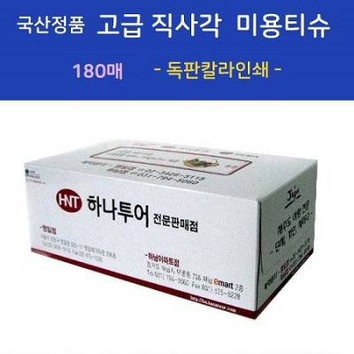 국산정품 고급 직사각 미용티슈 180매