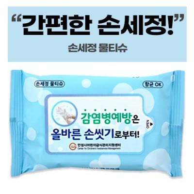 손세정 크린 물티슈 (10매)