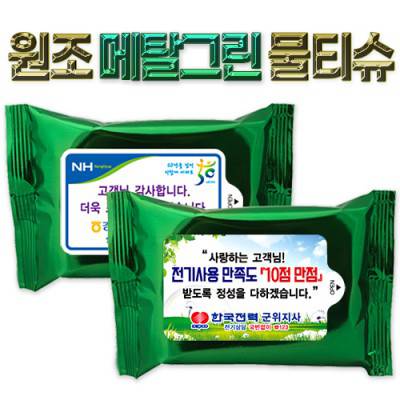 메탈그린 물티슈(10매)