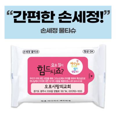 전도용 손세정 화이트 물티슈 (15매)