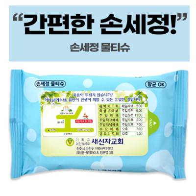 전도용 손세정 크린 물티슈 (15매)