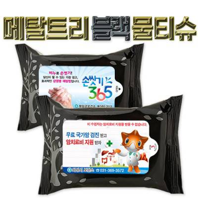 메탈트리블랙 물티슈(20매)