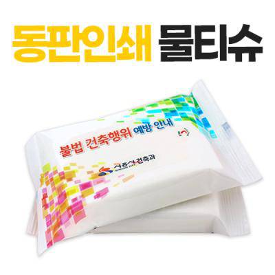 동판인쇄 물티슈(30매)
