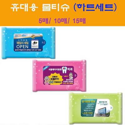 휴대용물티슈 하트세트 5매