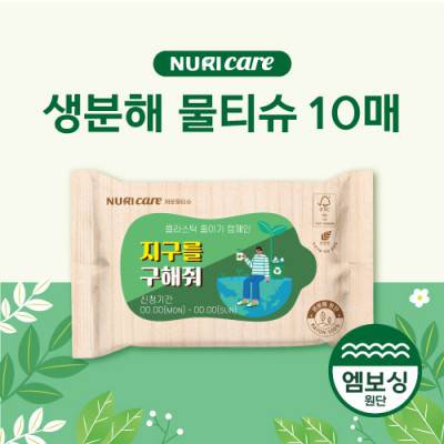 [FSC인증원단] 생분해 물티슈 10매 (도톰한엠보싱)