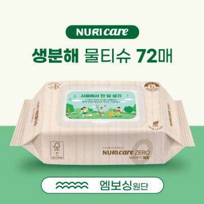 FSC인증 생분해물티슈 72매(엠보싱원단)