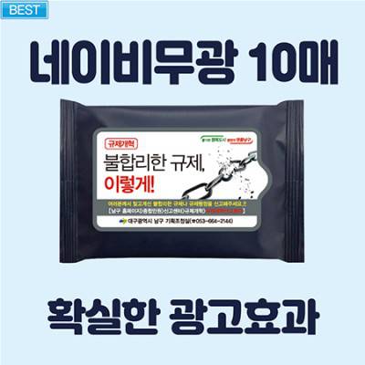 [빅사이즈라벨]네이비무광 물티슈 10매