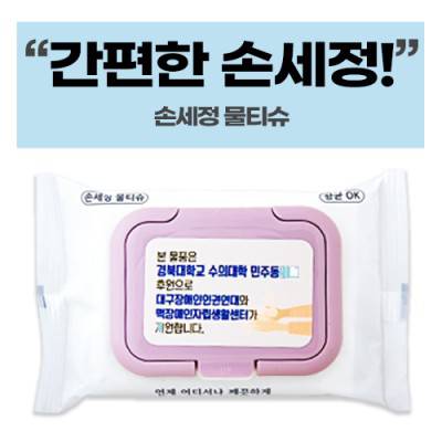 손세정 화이트 물티슈 칼라캡(20매)