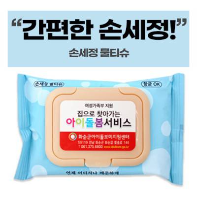 손세정 크린 물티슈 칼라캡(20매)