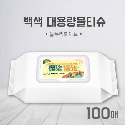 100매 백색 물티슈 물누리 화이트