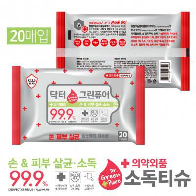 [의약외품] 99.9% 살균소독 안심하고 사용하는 손소독티슈 휴대용 20매입