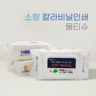 소량 비닐인쇄 물티슈 100매 (45g 플레인)