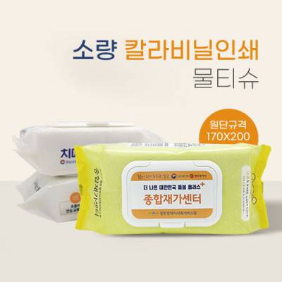 80매 (55g엠보) 소량 비닐칼라인쇄 물티슈