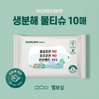FSC인증 생분해물티슈 10매 그레이(엠보싱원단)