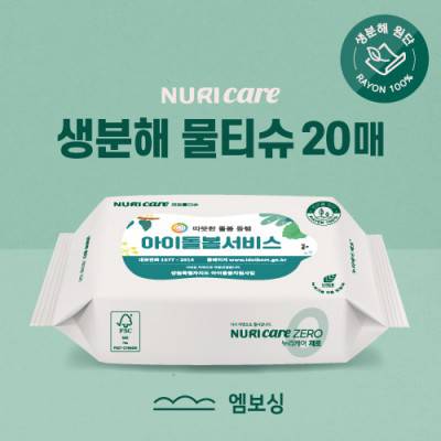 FSC인증 생분해물티슈 (그레이) 20매(엠보싱)