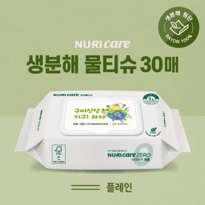 FSC인증 생분해물티슈 캡형 (그레이) 30매(플레인)