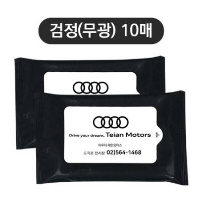 검정(무광) 물티슈 10매