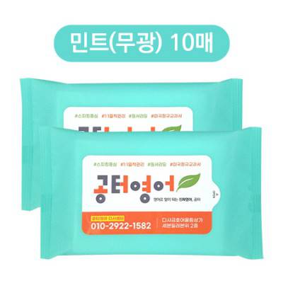 민트(무광) 물티슈 10매
