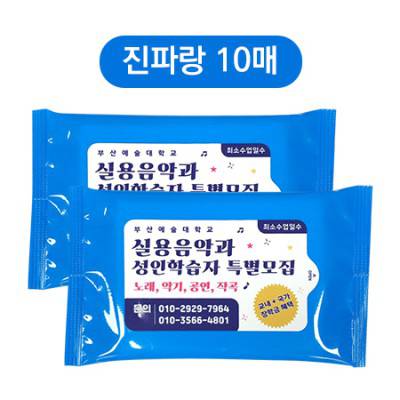 진파랑 물티슈 10매