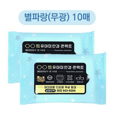 별파랑(무광) 물티슈 10매
