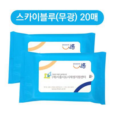 스카이블루(무광) 물티슈 20매