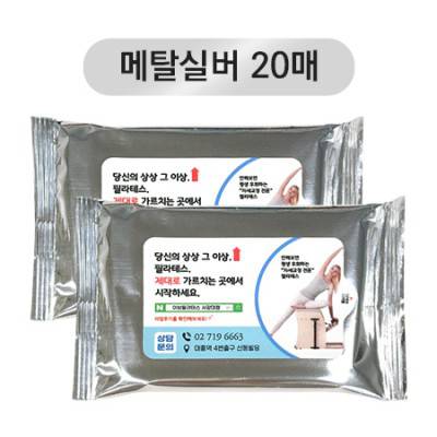 메탈실버 물티슈 20매