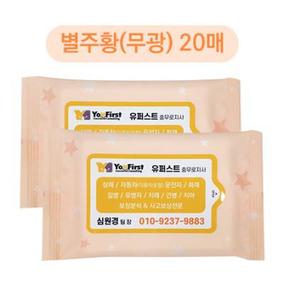 별주황(무광) 물티슈 20매