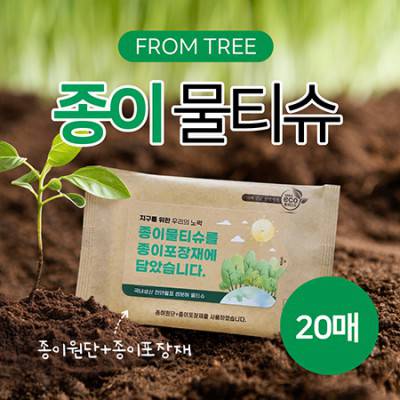 프롬트리 종이물티슈(종이포장재) 20매