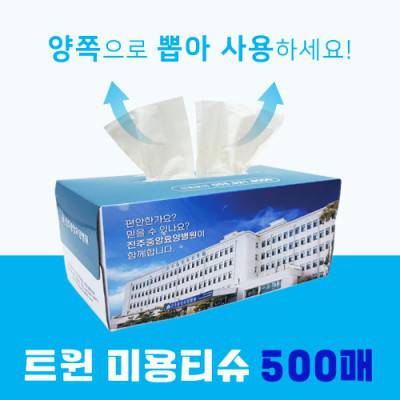 (칼라인쇄)트윈티슈 500매