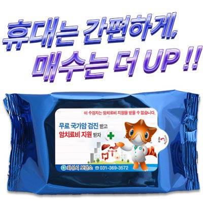 NEW 메탈블루 라벨형 물티슈(35매)